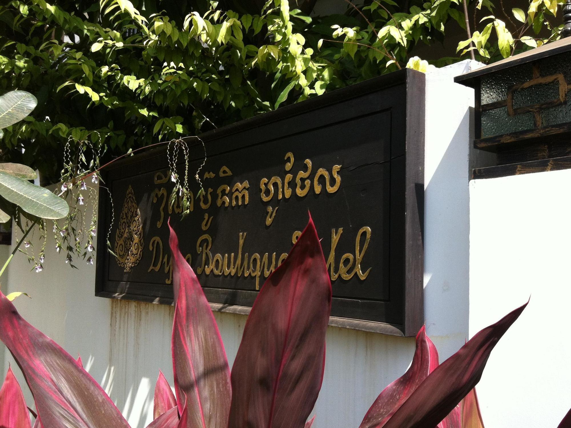 洱湾精品酒店wind Boutique Hotel Σιέμ Ρέαπ Εξωτερικό φωτογραφία